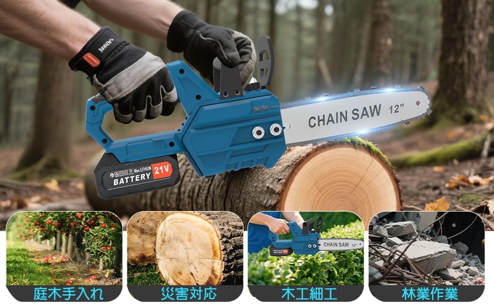 Amazon | 【2025新登場】電動チェーンソー 充電式 12インチ ブラシレス